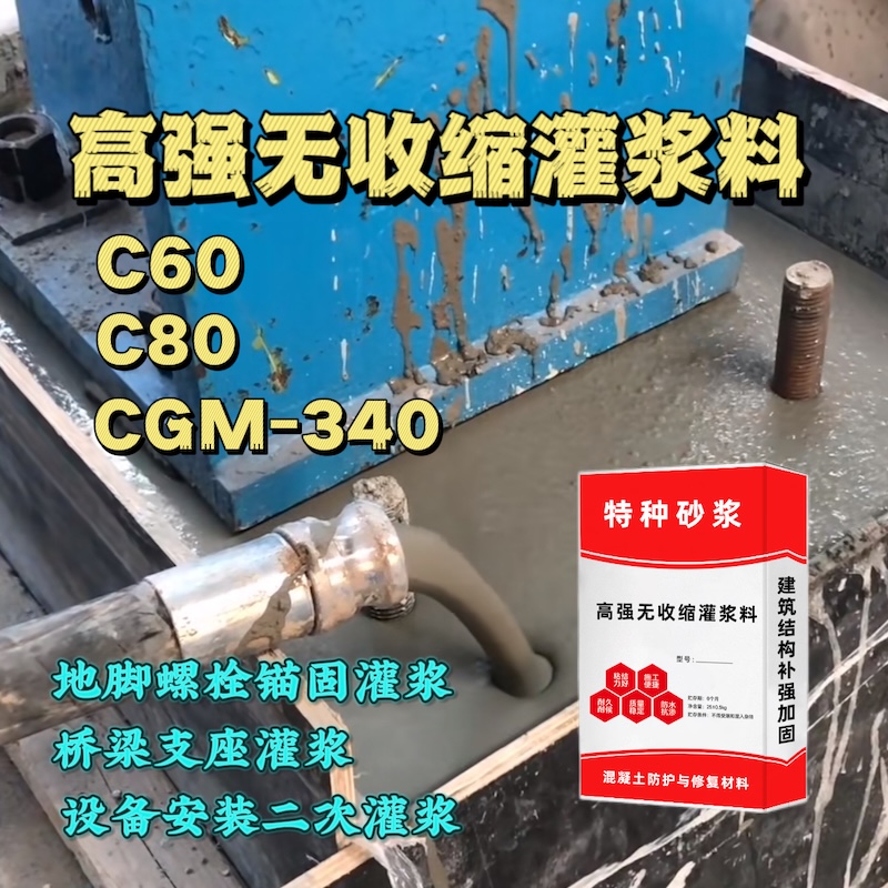 三水灌浆料施工需要振捣吗？